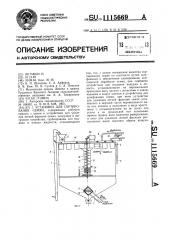 Установка для сортирования семян (патент 1115669)