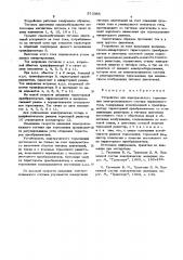 Устройство для электрического торможения электроподвижного состава переменного тока (патент 573385)