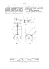 Устройство для крепления коммуникацийавтопоезда b coctabe тягача и полуприцепа (патент 827333)