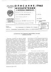 Устройство для обмотки монтажных жгутов линкой лентой (патент 171463)