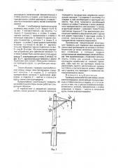 Траверса железобетонной опоры линии электропередачи (патент 1733608)