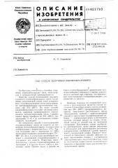 Способ получения пленкообразующего (патент 621710)