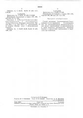Способ получения з-арилгидразоно-2-оксоимидазо- (патент 203685)