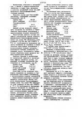 Состав для боросульфидирования стальных изделий (патент 1157126)