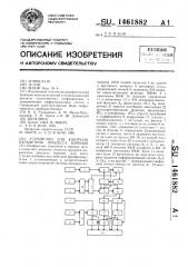 Устройство для контроля параметров процесса бурения (патент 1461882)