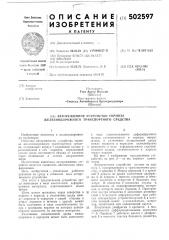 Авторежимное устройство тормоза железнодорожного транспортного средства (патент 502597)