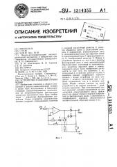 Устройство усиления-ограничения (патент 1314355)