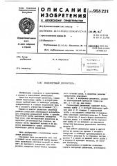 Водометный движитель (патент 958221)