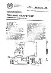 Сенсорный переключатель (патент 1425824)