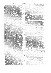 Устройство для контроля хода механических секундомеров (патент 1527618)