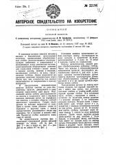 Мяльная машина (патент 22196)