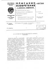 Устройство автоматической регулировки усиления (патент 687564)