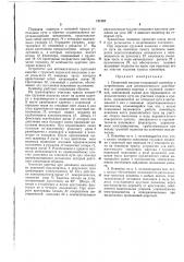 Патент ссср  171787 (патент 171787)