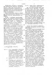 Аппарат для обработки целлюлозосодержащих материалов (патент 1416574)