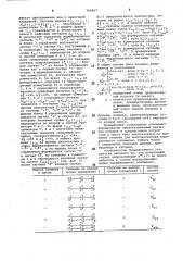 Устройство для передачи сигналов приращений с предсказанием (патент 765857)