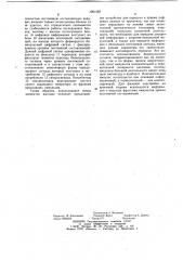 Устройство для передачи и приема цифровых данных (патент 1061268)