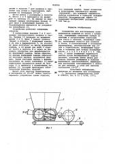 Устройство для изготовления полуфабрикатов изделий из теста с начинкой (патент 858705)
