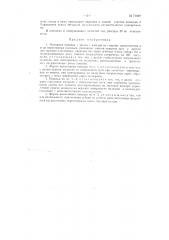 Моторная повозка (патент 71069)