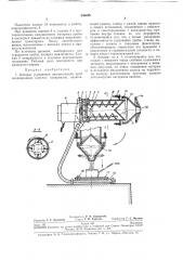 Аппарат усреднения аналитических проб (патент 256495)