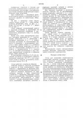 Стенд для испытания гидроагрегатов (патент 1497384)