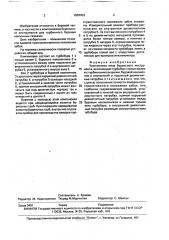 Компоновка низа бурильного инструмента (патент 1684453)