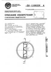 Тепловая труба (патент 1108324)