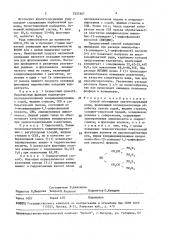 Средство обогащения апатитсодержащей руды (патент 1523167)