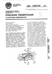 Устройство для обогрева и вентиляции салона транспортного средства (патент 1452716)