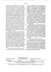 Способ диагностики гипоксии плода (патент 1752185)
