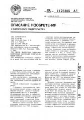 Способ диагностики гнойно-воспалительных заболеваний челюстно-лицевой области (патент 1476385)