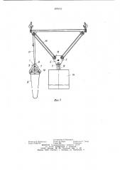 Замок для стропов (патент 1070113)