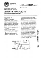 Способ адаптивного управления электроприводами одноковшового экскаватора (патент 1410257)