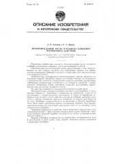 Исполнительный орган угольного комбайна челнокового действия (патент 113050)