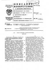 Способ получения галогеносеребрянных эмульсий (патент 255048)