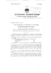 Патент ссср  154354 (патент 154354)