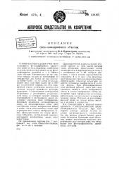 Сфероцилиндрический объектив (патент 40001)
