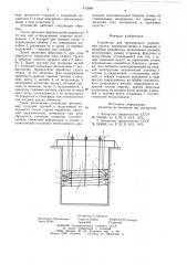 Устройство для термического укреплениягрунта (патент 812880)