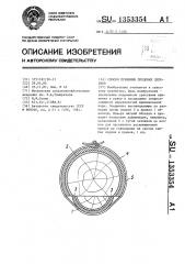 Способ прививки плодовых деревьев (патент 1353354)