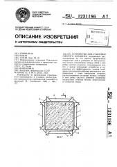 Устройство для усиления сжатого элемента (патент 1231186)