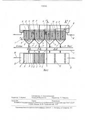 Устройство для очистки воды (патент 1787042)