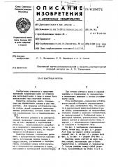 Шахтная крепь (патент 619671)