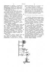 Устройство управления ровничной машиной (патент 1571113)