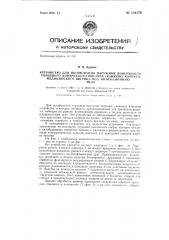 Устройство для шлифования наружной поверхности торцового конического выступа (