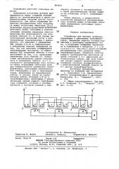 Устройство для питания нагрузки (патент 864430)