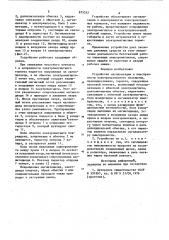 Устройство сигнализации о неисправности электромагнитного механизма (патент 875552)