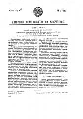 Способ изготовления кормовой муки для скота (патент 37462)