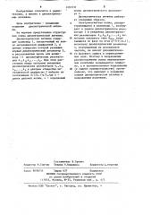 Диэлектрическая антенна (патент 1201932)