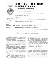 Барабан грузоподъемных механизмов (патент 311859)
