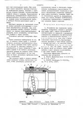 Устройство для соединения трубопроводов (патент 632874)