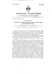 Машина для испытаний образцов на повторный скручивающий удар (патент 145041)